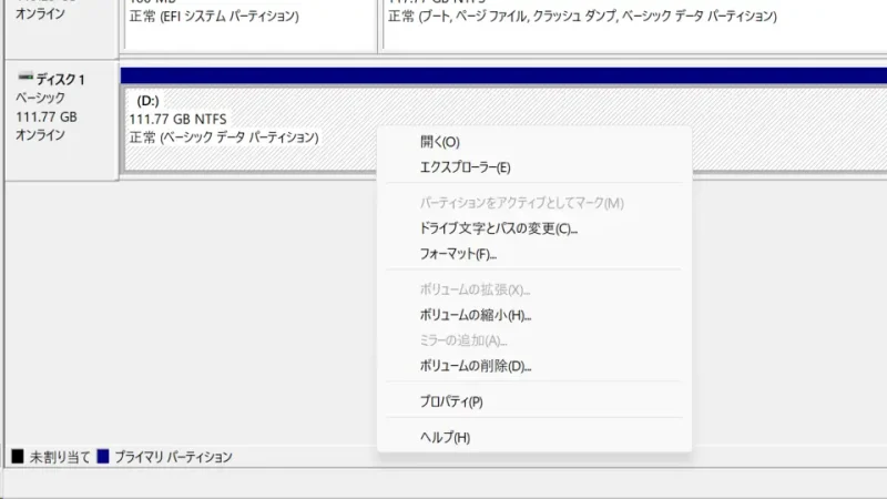 Windows 11→ディスクの管理→ディスク→パーティション→メニュー