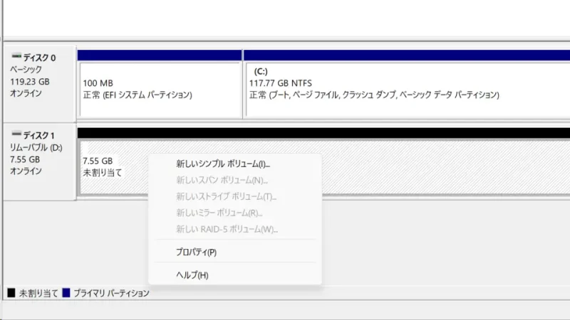 Windows 11→ディスクの管理→ディスク→未割り当て→メニュー