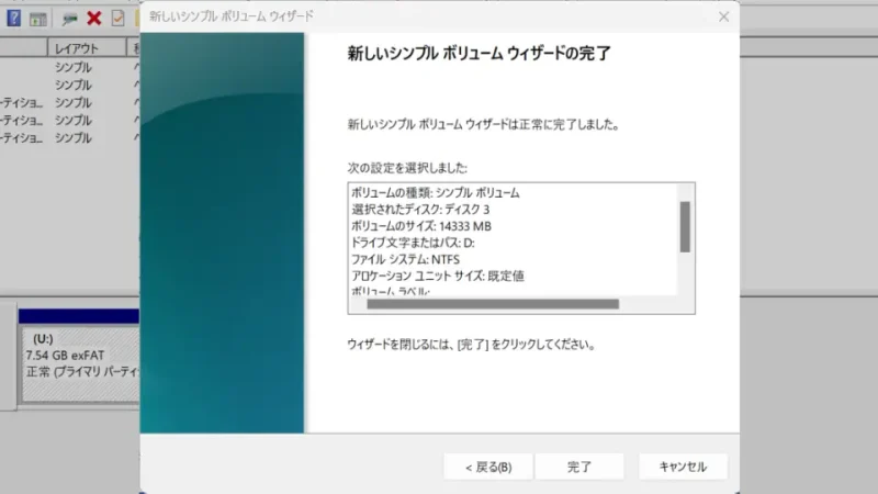 Windows 11→ディスクの管理→ディスク→未割り当て→新しいシンプルボリュームウィザードの開始