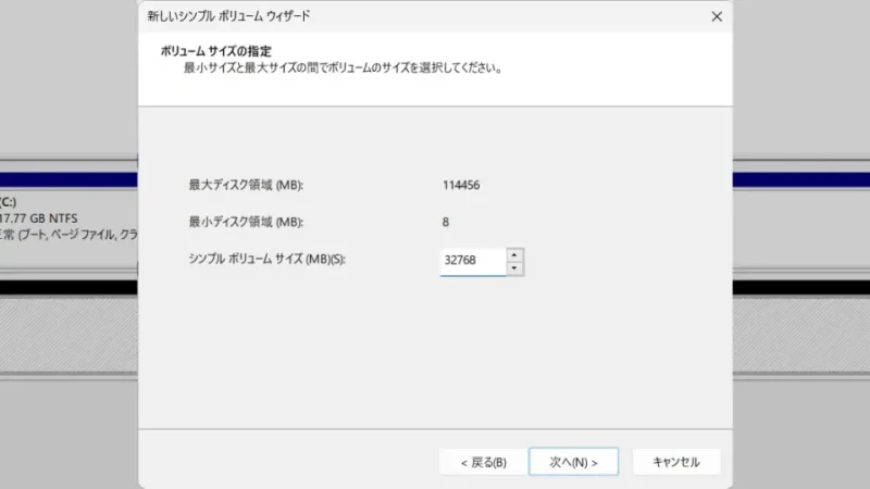 Windows 11→ディスクの管理→ディスク→未割り当て→新しいシンプルボリュームウィザードの開始→ボリュームサイズの指定