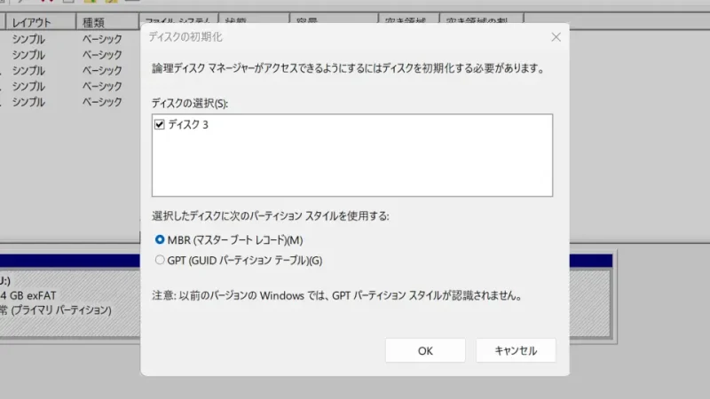 Windows 11→ディスクの管理→ディスク→ディスクの初期化