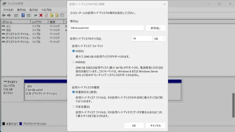 Windows 11→ディスクの管理→仮想ハードディスクの作成と接続