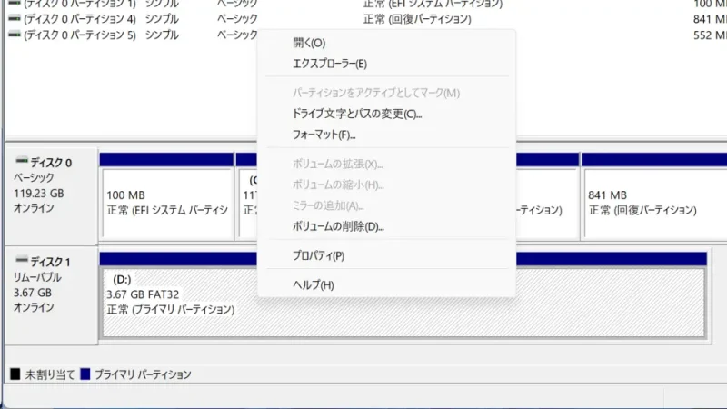 Windows 11→ディスクの管理