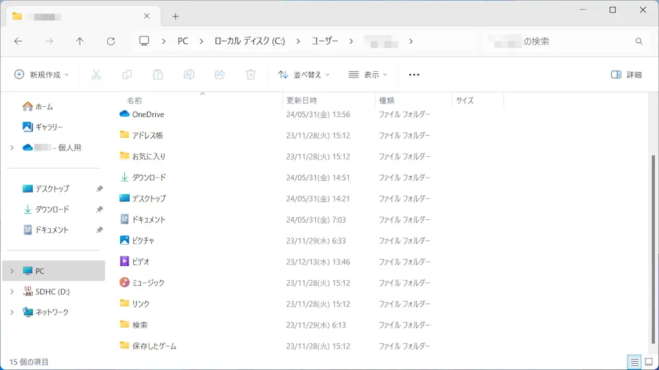 Windows 11→エクスプローラー→ユーザー