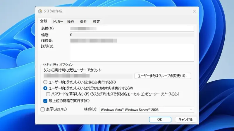 Windows 11→タスクスケジューラー→タスクスケジューラライブラリ→タスクの作成→全般