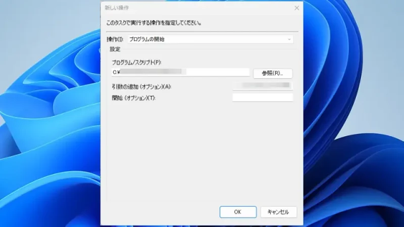 Windows 11→タスクスケジューラー→タスクスケジューラライブラリ→タスクの作成→操作