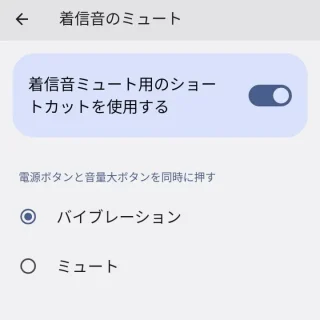 Android →設定→音とバイブレーション→着信音のミュート