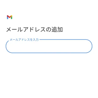 Androidアプリ→Gmail→設定→メールのセットアップ