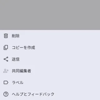 Androidアプリ→Google Keep→編集→メニュー
