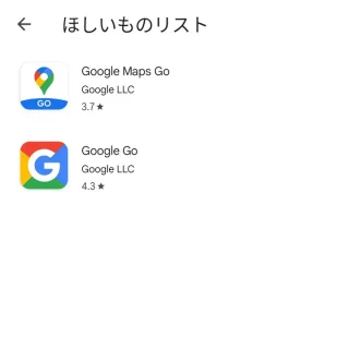 Androidアプリ→Google Play→アカウント→ライブラリ→ほしいものリスト