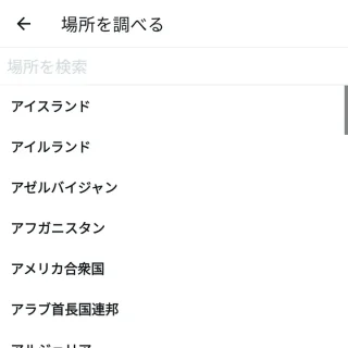 X（Twitter）→検索→トレンド→［話題の検索］を設定→場所を調べる