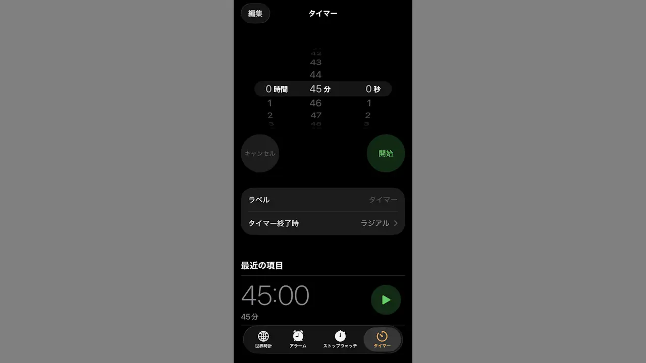iPhoneのタイマーが鳴らない原因とは？