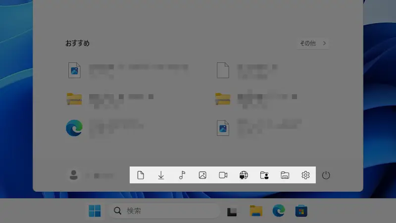 Windows 11→スタートメニュー→フォルダー
