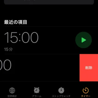 iPhoneアプリ→時計→タイマー→最近の項目→削除