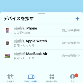 iPhoneアプリ→探す→デバイスを探す
