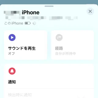iPhoneアプリ→探す→デバイスを探す→iPhone