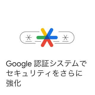iPhoneアプリ→Google Authenticator