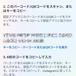 iPhoneアプリ→Instagram→設定とアクティビティ→アカウントセンター→パスワードとセキュリティ→二段階認証→キー