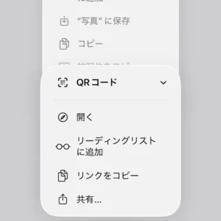 iPhoneアプリ→Safari→画像→メニュー→QRコード