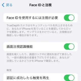 iPhone→設定→アクセシビリティ→Face IDと注視