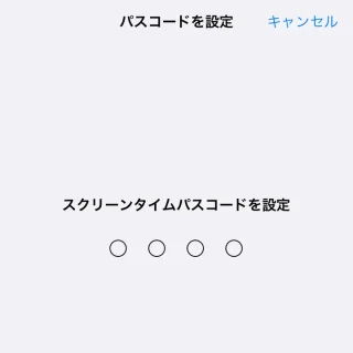 iPhone→設定→スクリーンタイム→パスコードを設定