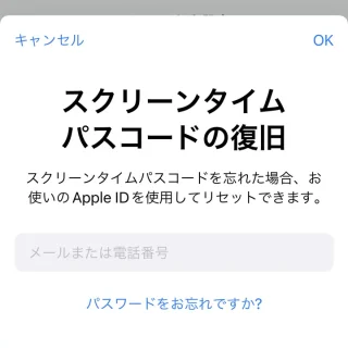 iPhone→設定→スクリーンタイム→スクリーンタイムパスコードの復旧