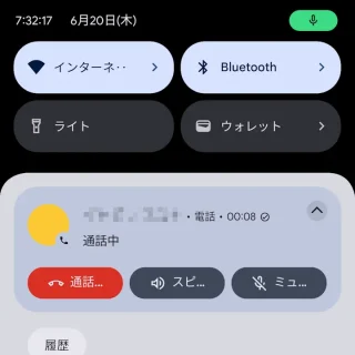 iPhone→通話中→通知領域