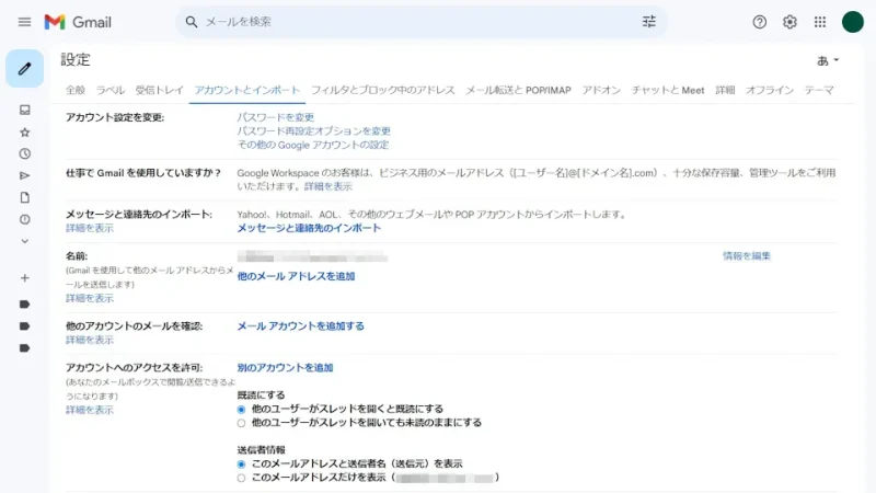 Web→Gmail→設定→アカウントとインポート