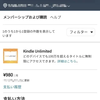 Web→Amazon→アカウントサービス→メンバーシップおよび購読