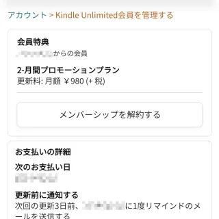 Web→Amazon→アカウントサービス→メンバーシップおよび購読→Kindle Unlimited会員を管理する