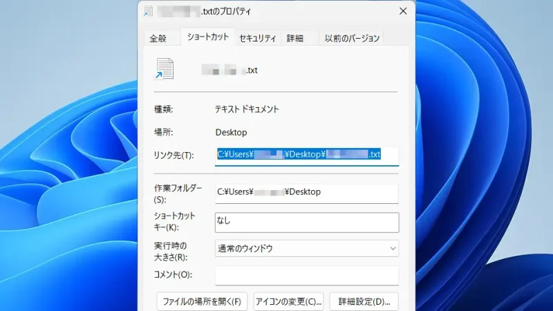 Windows 11→エクスプローラー→ショートカット→プロパティ→ショートカット