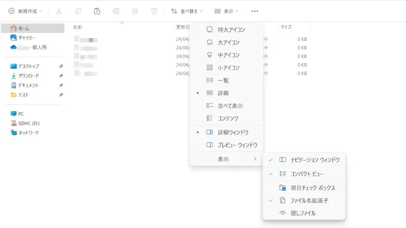 Windows 11→エクスプローラー→ツールバー→表示→表示