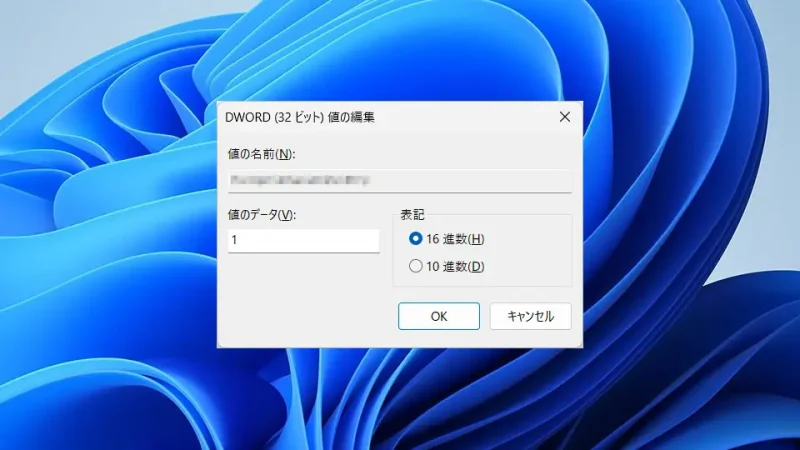 Windows 11→レジストリエディタ→新規→DWORD（32ビット）値