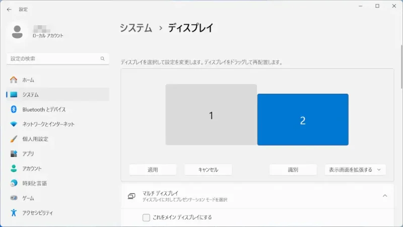 Windows 11→設定→システム→ディスプレイ（マルチディスプレイ）