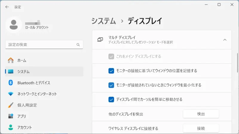 Windows 11→設定→システム→ディスプレイ→マルチディスプレイ