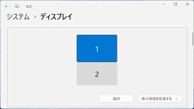 Windows 11→設定→システム→ディスプレイ（マルチディスプレイ）→上下