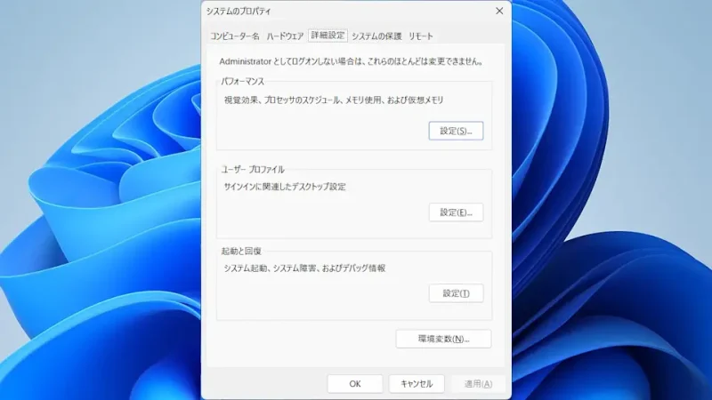 Windows 11→設定→システム→バージョン情報→システムの詳細設定