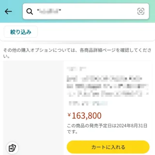 Androidアプリ→Amazon→検索→ダブルクォーテーション