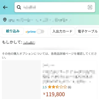 Androidアプリ→Amazon→もしかして