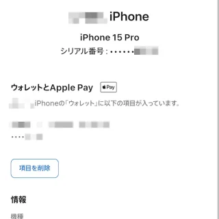 Androidアプリ→Chrome→Apple ID→デバイス