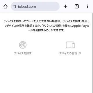 Androidアプリ→Chrome→icloud.com→制限付きアクセス