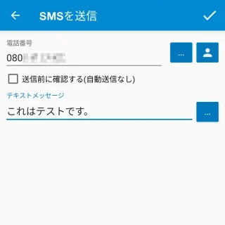 Androidアプリ→MacroDroid→アクションを追加→メッセージ→SMSを送信