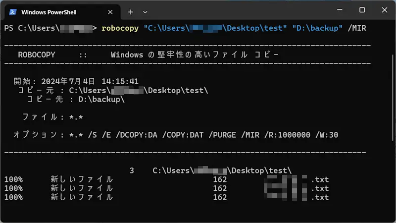 Windows 11→ターミナル→コマンド→robocopy