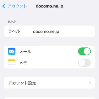 iPhone→設定→メール→アカウント→ドコモメール