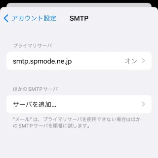 iPhone→設定→メール→アカウント→ドコモメール→アカウント設定→SMTP