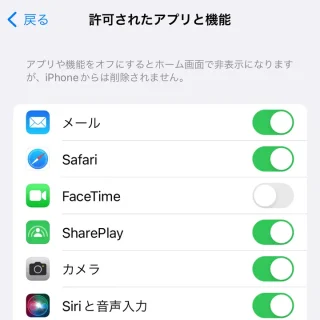 iPhone→設定→スクリーンタイム→コンテンツとプライバシーの制限→許可されたアプリと機能