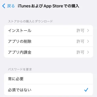 iPhone→設定→スクリーンタイム→コンテンツとプライバシーの制限→iTunesおよびApp Storeでの購入