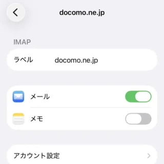 iPhone→設定→アプリ→メール→メールアカウント→ドコモメール