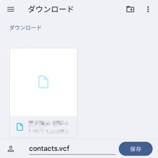 Androidアプリ→Google コンタクト→整理→ファイルへエクスポート