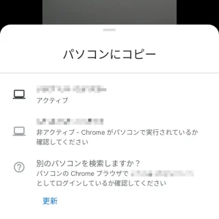 Androidアプリ→Googleレンズ→検索→パソコンにコピー